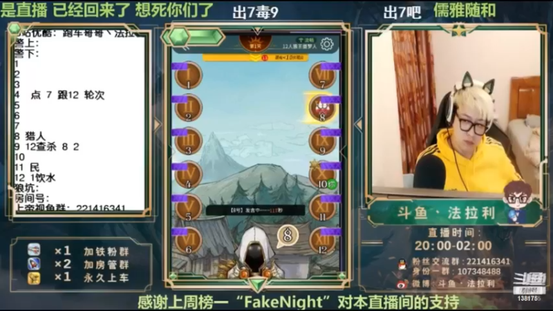 【2022-12-16 09点场】法拉利的直播间：斗鱼NO.1最强心理学狼人杀技术主播