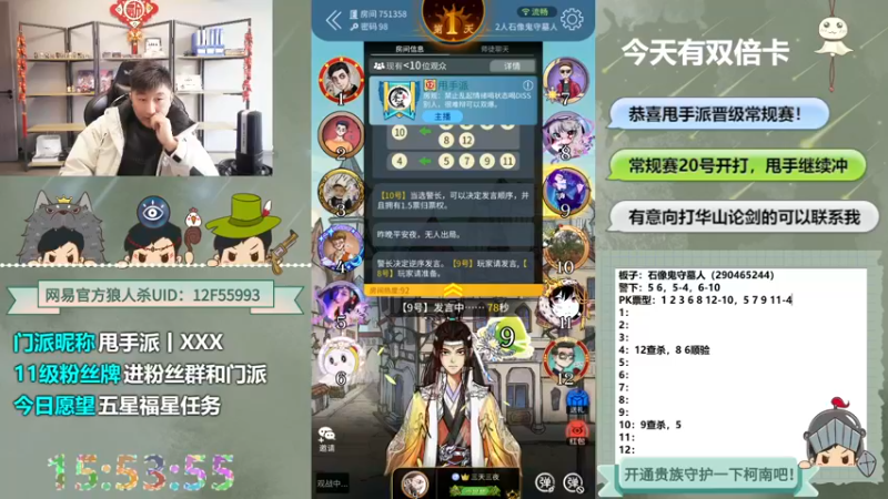 【2022-12-15 15点场】甩手派丨柯南：恭喜甩手踢馆成功20号常规赛#狼人杀官方