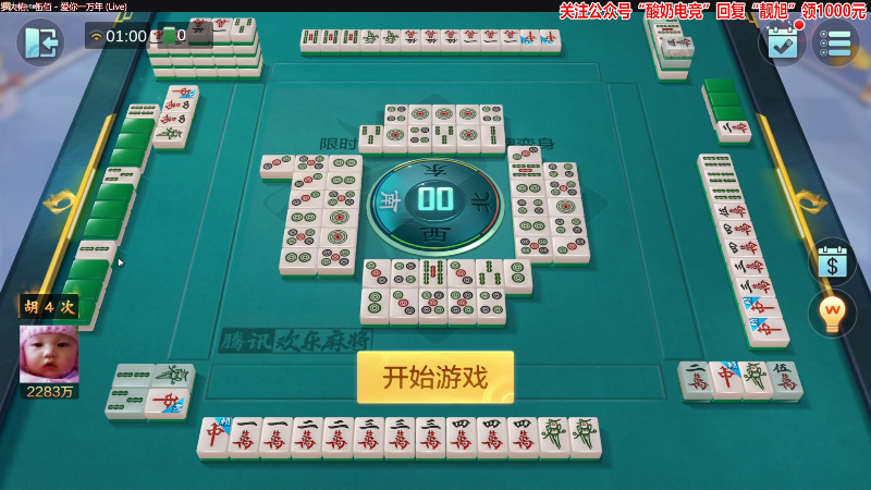 【欢乐麻将】靓旭的精彩时刻 20221216 01点场