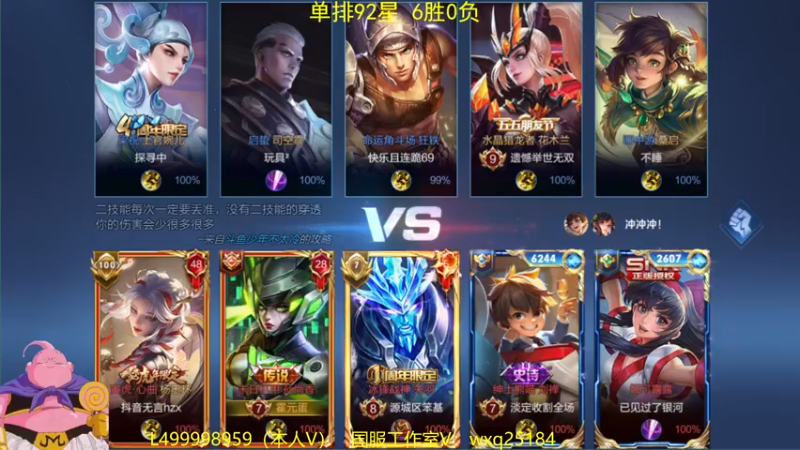 【2022-12-16 09点场】大魔王夏天天丶：射手单排90-101星，非常刺激哟