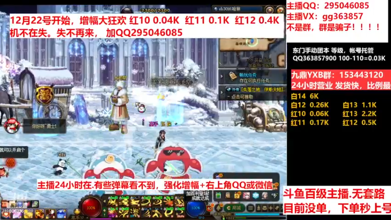 【2022-12-16 10点场】主播东门：东门：强化增幅11 12 13