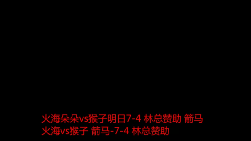 【2022-12-15 16点场】罗马协会：罗马复兴巅峰对决
