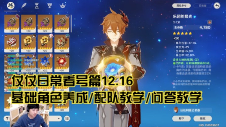 12月16日：基础角色养成/配队教学/问答教学/看号