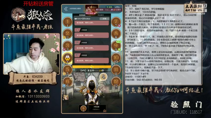 【2022-12-16 19点场】EA丶老狼：#狼人杀官方#最强平民教你如何站边！