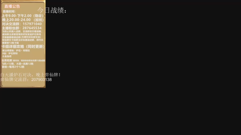 【2022-12-16 11点场】炉石丶特斯拉：阿特）白天对决，晚上弈仙牌，拯救曜灵！