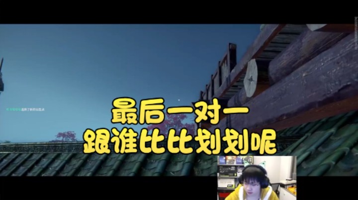 【格洛莉娅S】：最后一对一跟谁比比划划呢