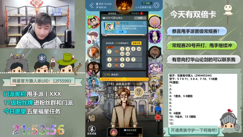 【2022-12-15 21点场】甩手派丨柯南：恭喜甩手踢馆成功20号常规赛#狼人杀官方