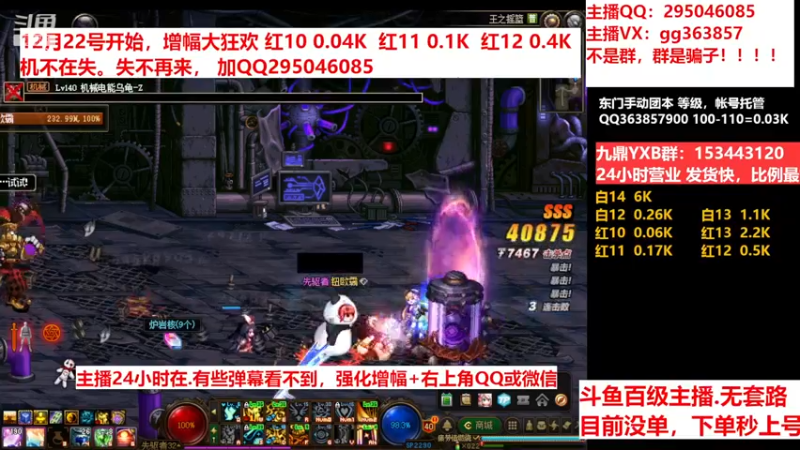 【2022-12-16 18点场】主播东门：东门：强化增幅11 12 13