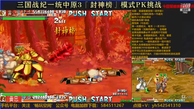 【2022-12-16 21点场】douyu素酒：飞天雪：三国战纪各类修改版