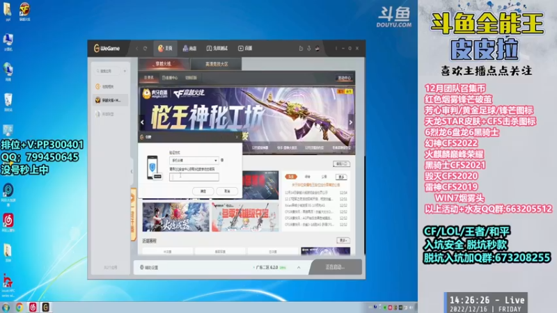 【2022-12-16 14点场】皮皮拉3004O1：皮皮拉:冲击枪王之王前十！