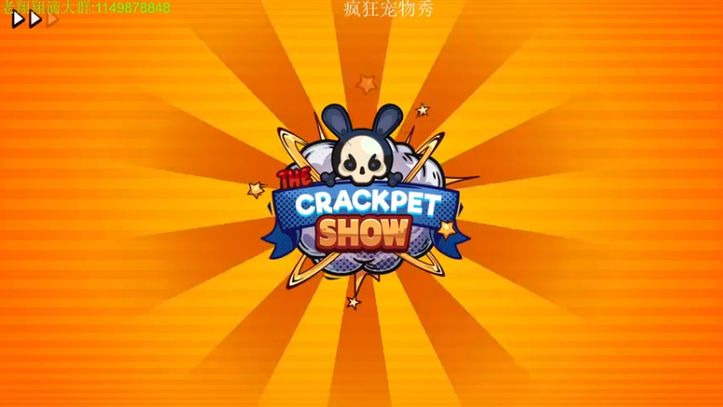 【2022-12-16 02点场】帅帅的老翔翔：你们最喜滴时尚 经典小游戏！