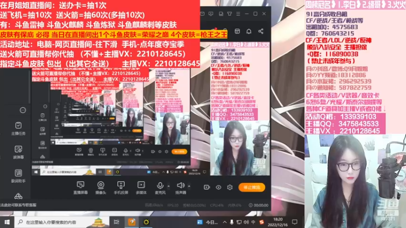 【2022-12-16 18点场】情久月姐姐：斗鱼平台皮肤/CF活动/排位