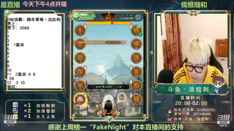 【2022-12-15 23点场】法拉利的直播间：斗鱼NO.1最强心理学狼人杀技术主播