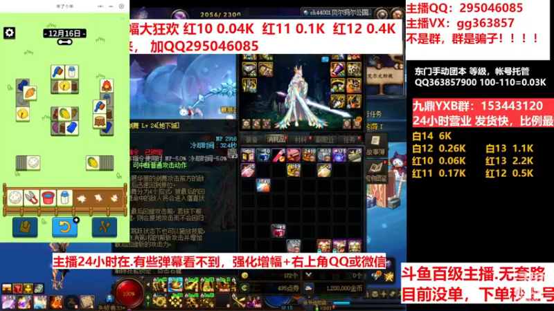 【2022-12-16 20点场】主播东门：东门：强化增幅11 12 13