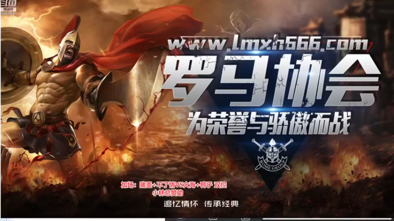 【2022-12-14 01点场】罗马协会：罗马复兴巅峰对决