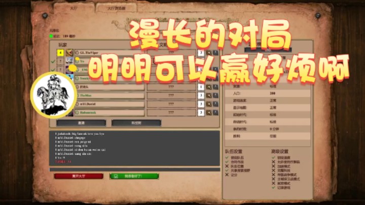 【帝国时代猜火车Yo】：漫长的对局明明可以赢的好烦啊