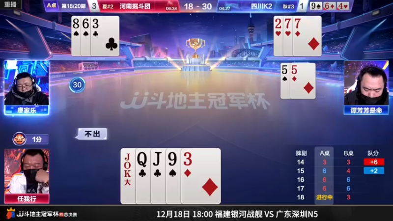 【2022-12-16 03点场】JJ斗地主官方：【预告】16日，决战风云登场