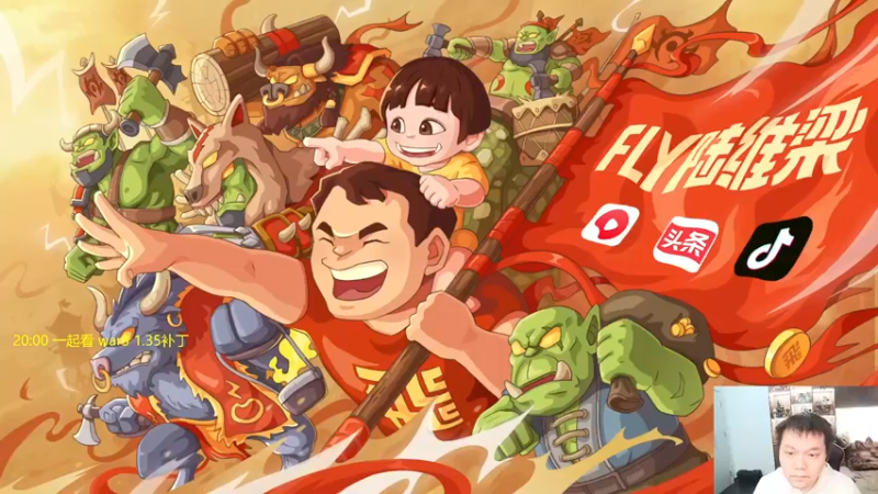 【2022-12-16 18点场】Flygogogogo：【直播】某飞来了