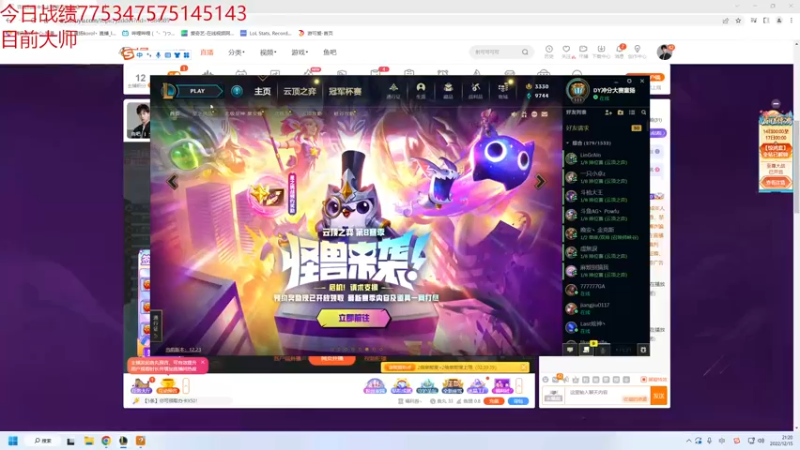 【2022-12-15 21点场】童扬korol丶：童扬：今天8点开冲