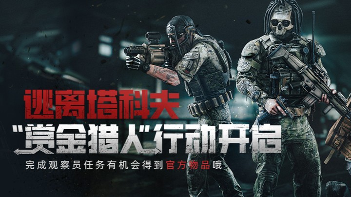 斗鱼逃离塔科夫赏金猎人比赛 第五场