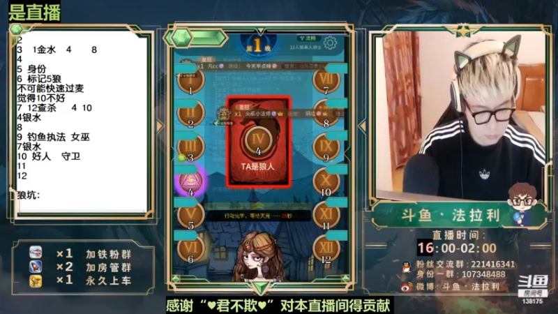 【2022-12-16 03点场】法拉利的直播间：斗鱼NO.1最强心理学狼人杀技术主播