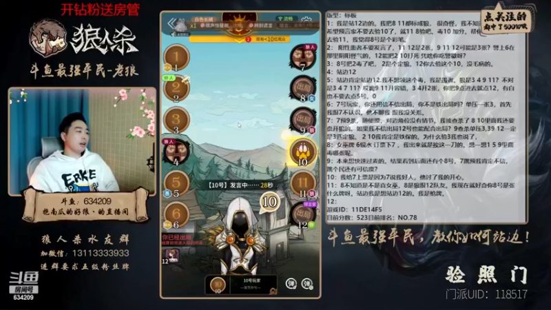 【2022-12-15 22点场】EA丶老狼：#狼人杀官方#最强平民教你如何站边！