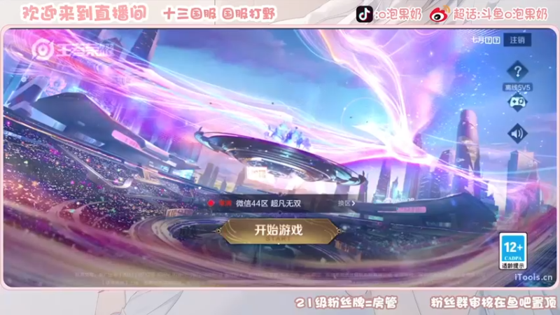 【2022-12-16 18点场】O泡果奶1111：今日双倍挑战赛加油冲冲冲