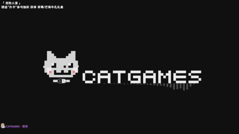 【2022-12-16 01点场】老猫CatGames：【Cat】《雨夜屠夫》今晚开荒
