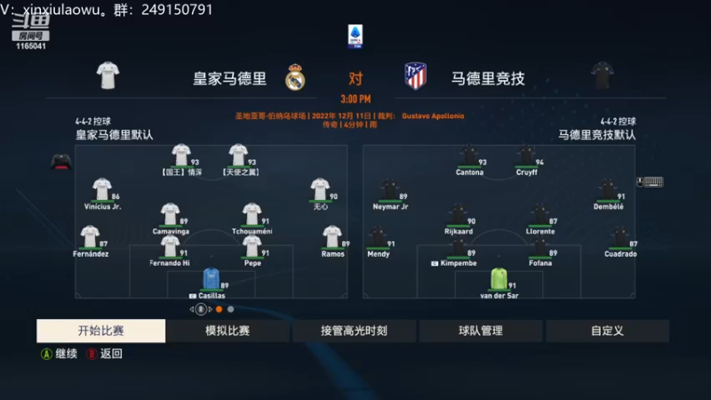 【2022-12-16 12点场】新秀老吴：FIFA23水友联盟！欢迎加入！