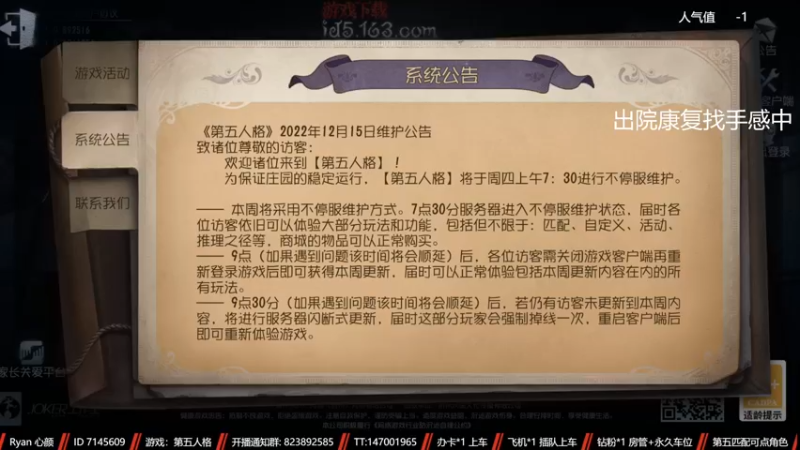 【2022-12-16 13点场】Ryan心颜：两行青山，慷慨河畔，灯火尚暖，彼此为伴