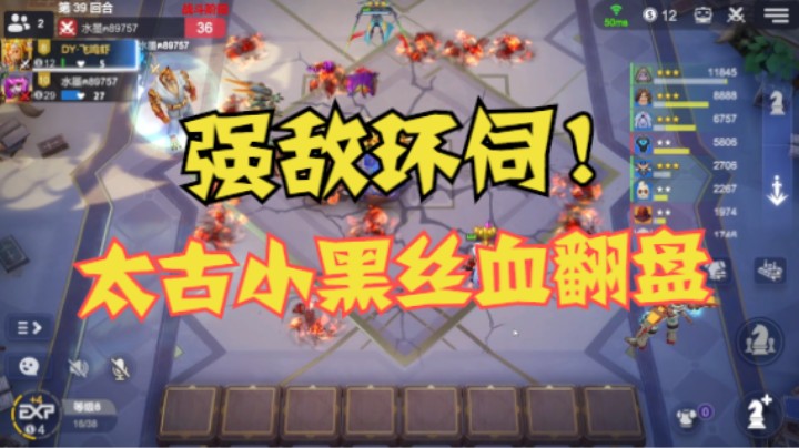 强敌环伺！太古小黑极限翻盘