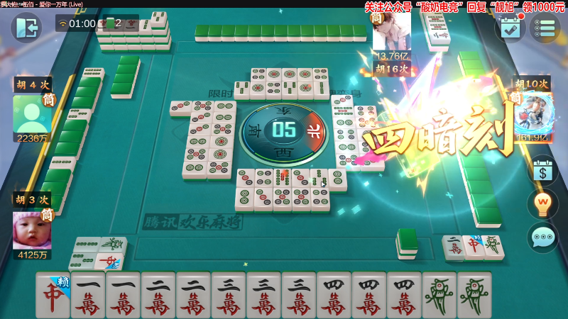 【欢乐麻将】靓旭的精彩时刻 20221216 01点场