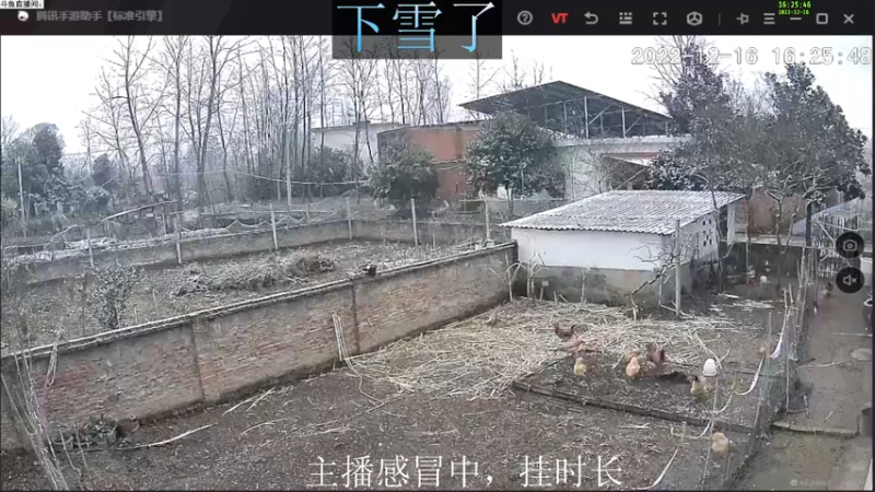 【2022-12-16 16点场】DY丶齐业：下雪了，给没见过的兄弟们看！