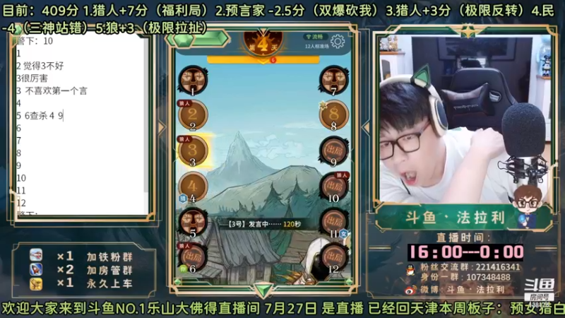 【2022-12-16 01点场】法拉利的直播间：斗鱼NO.1最强心理学狼人杀技术主播