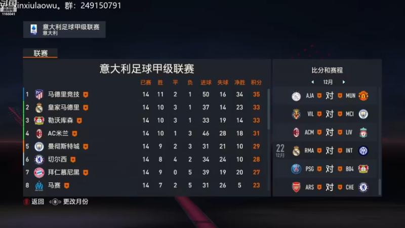 【2022-12-16 10点场】新秀老吴：FIFA23水友联盟！欢迎加入！