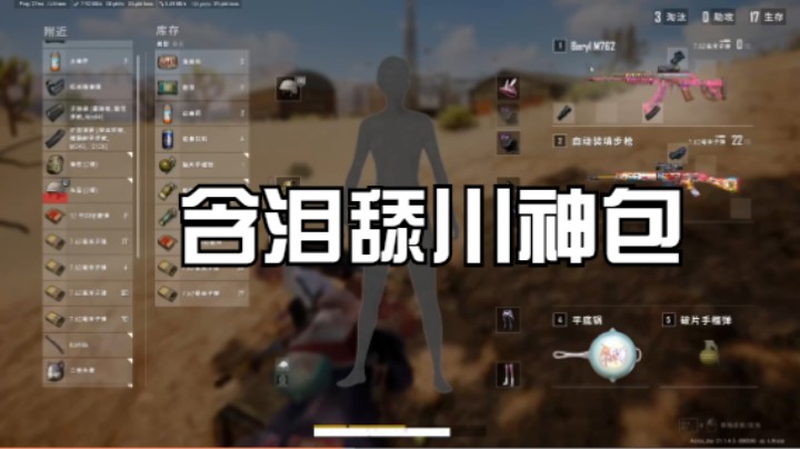 含泪舔川神包