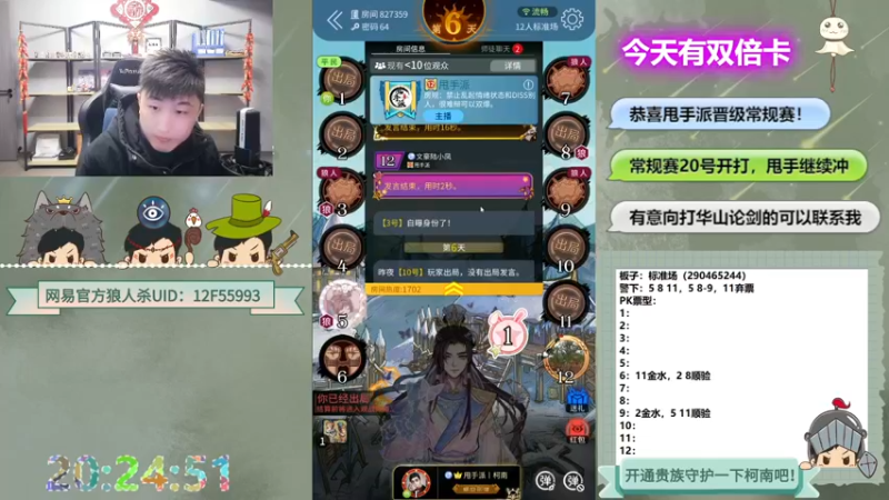【2022-12-16 20点场】甩手派丨柯南：恭喜甩手踢馆成功20号常规赛#狼人杀官方