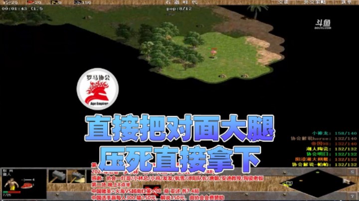 【罗马协会】：直接把对面大腿压死直接拿下