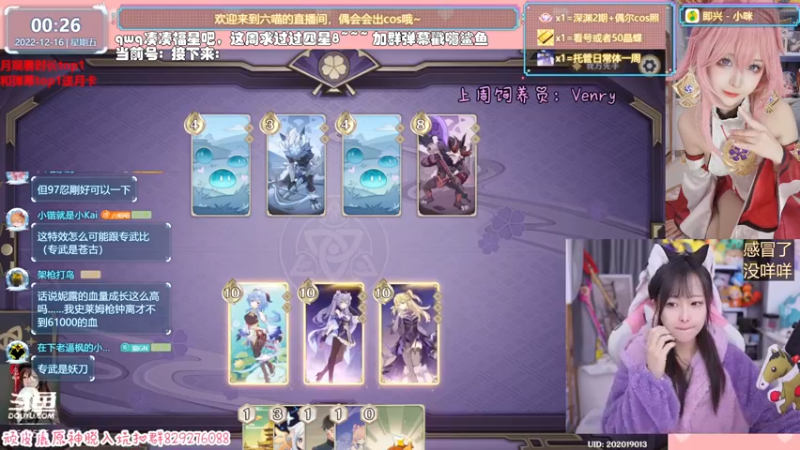 【2022-12-16 00点场】六喵喵喵丶：【看号深渊晶蝶】双倍亲密度双倍上限