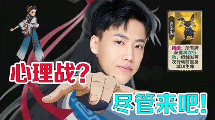 【阿飞】胜天半子，技高一筹！