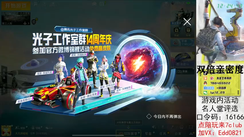【2022-12-15 12点场】艺帝帝：做路人的神