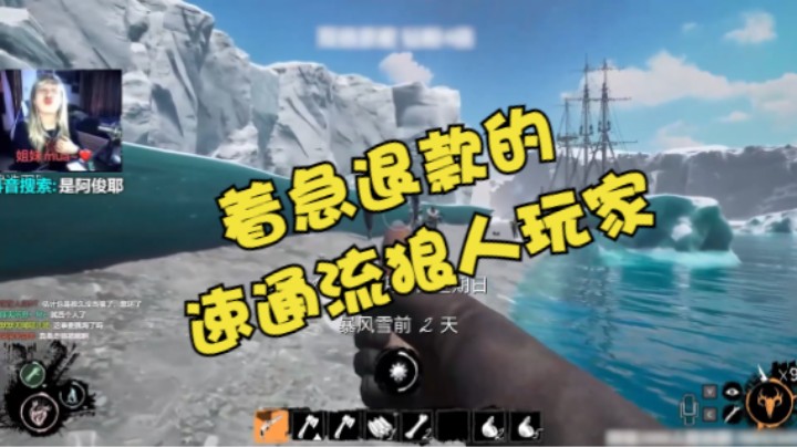 【海上狼人杀】着急退款的速通流狼人玩家