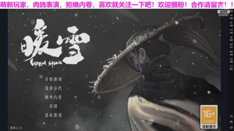 暖雪-砍瓜切菜最新上架15001
