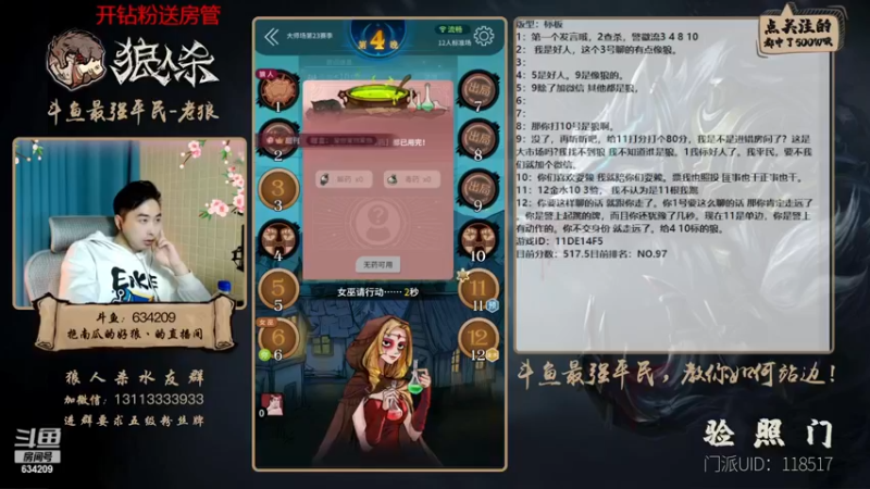 【2022-12-16 00点场】EA丶老狼：#狼人杀官方#最强平民教你如何站边！