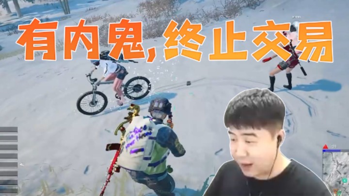 有内鬼，终止交易