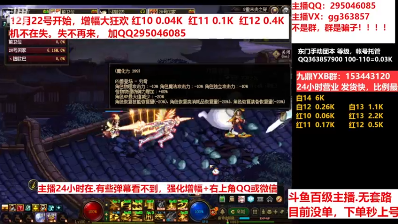【2022-12-16 14点场】主播东门：东门：强化增幅11 12 13