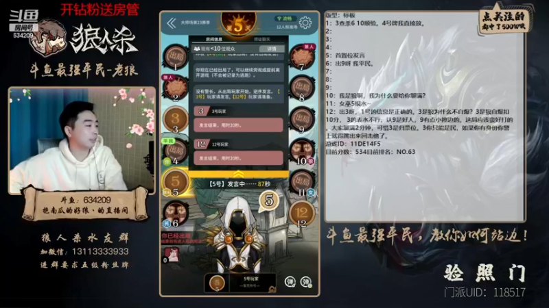 【2022-12-16 17点场】EA丶老狼：#狼人杀官方#最强平民教你如何站边！