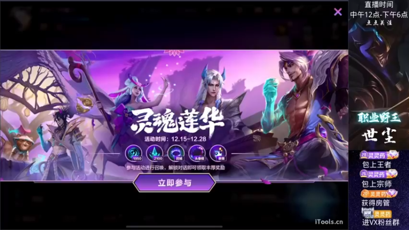 【2022-12-16 12点场】灵药LoveLing：三台；峡谷乱杀