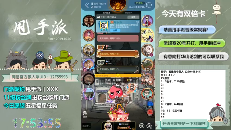 【2022-12-15 17点场】甩手派丨柯南：恭喜甩手踢馆成功20号常规赛#狼人杀官方