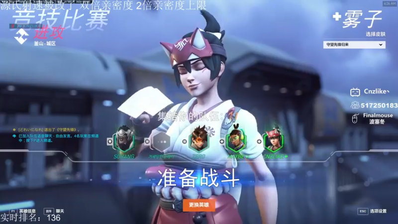 【2022-12-16 04点场】Cnzlike：源氏秒刀流! 新皮肤来啦 双倍亲密度！